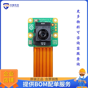 SC1174[RASPBERRY PI AI CAMERA IMX500]评估板