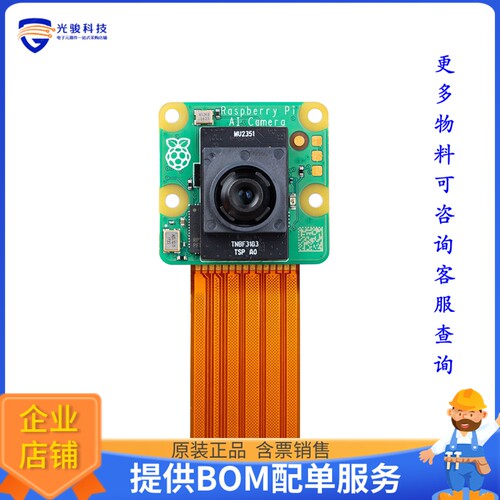 SC1174[RASPBERRY PI AI CAMERA IMX500]评估板