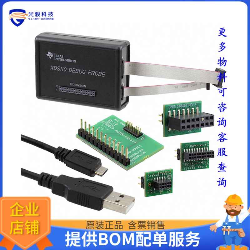 TMDSEMU110-U【XDS110 JTAG DEBUG PROBE】编程器、仿真器、调试