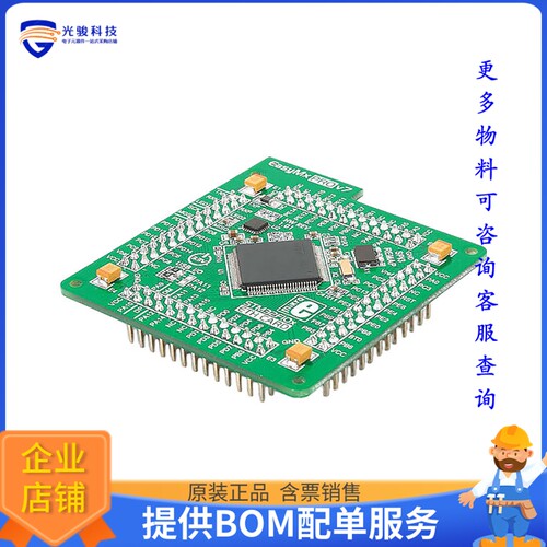 MIKROE-1103【EASYMX PRO V7 STM32F107 EVAL BRD】嵌入式MCU、DS