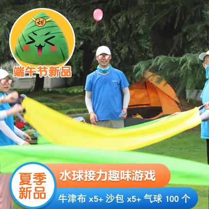 水球接力抛接粽子赛年会节日游戏道具趣味拓展团建游戏道具套装