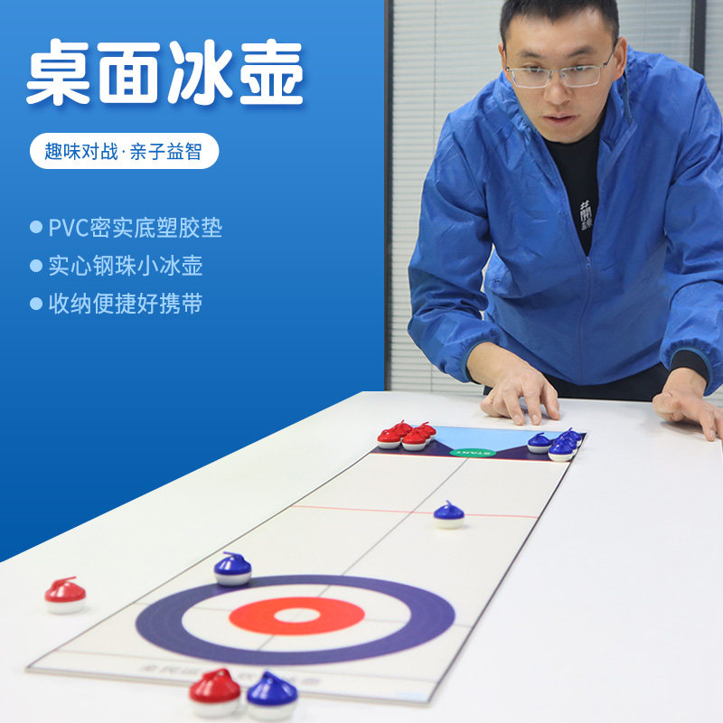 桌上冰壶迷你团建便携版室内休闲桌面游戏亲子互动家庭旱地小冰球