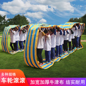 车轮滚滚无敌风火轮游戏道具牛津布长履带户外学校运动会活动器材