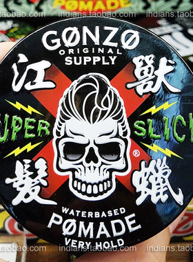 马来西亚Gonzo江兽发蜡 可重塑抗汗男士复古油头清香持久定型发油