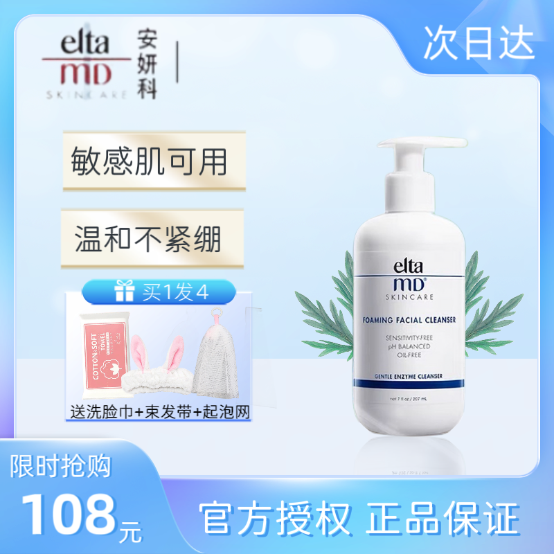 美国Elta MD洗面奶氨基酸控油泡沫洁面乳保湿敏感温和清洁207ml高性价比高么？