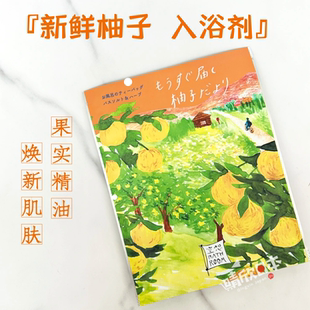 日本原装charley空想浴盐入浴剂舒缓放松滋润保湿新包装新鲜柚子