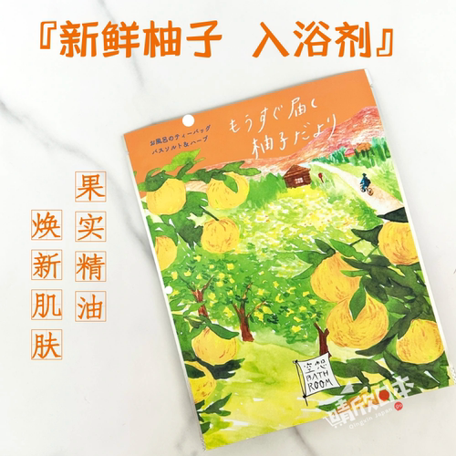 日本原装charley空想新包装浴盐