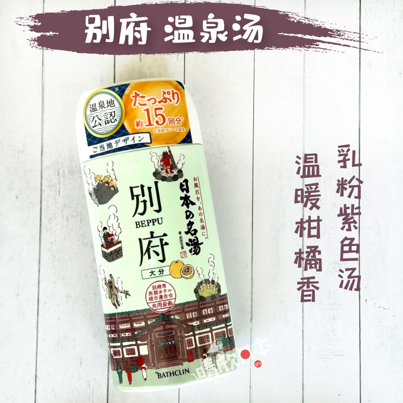 巴斯克林浴盐疲劳恢复成分别府