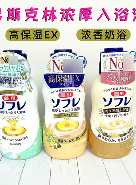 日本巴斯克林护肤泡澡浴液高保湿