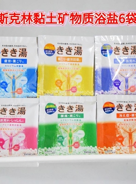 巴斯克林黏土矿物质浴盐
