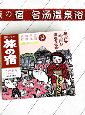 日本嘉娜宝名汤温泉泡澡浴盐