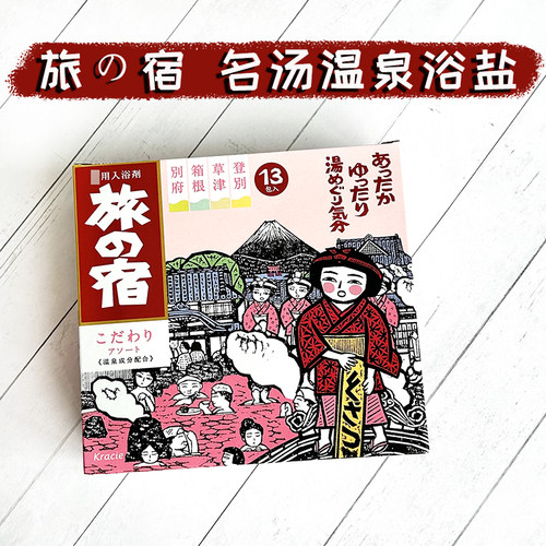 日本嘉娜宝名汤温泉泡澡浴盐