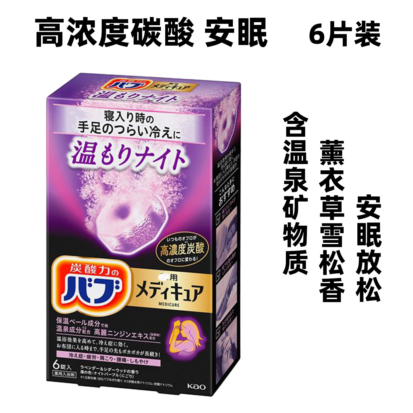 日本花王高浓度碳酸浴盐泡澡入浴剂疲劳恢复酸痛安眠薰衣草70g*6