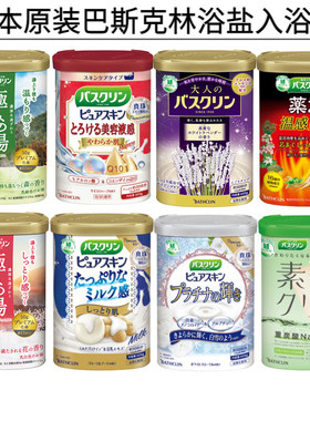 日本巴斯克林生姜发汗牛奶浴盐