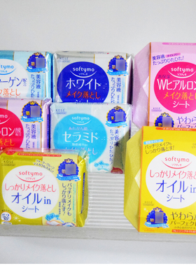 现货日本原装 KOSE 高丝 softymo玻尿酸 卸妆棉/卸妆湿巾52片包邮