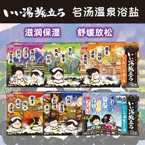 日本白元名汤温泉泡澡浴盐放松