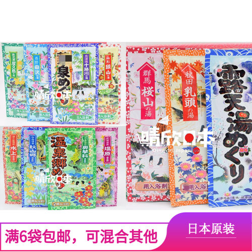 日本巴斯洛漫温泉乡露天汤浴盐泡澡粉入浴剂放松舒缓拍6袋包邮 - 封面