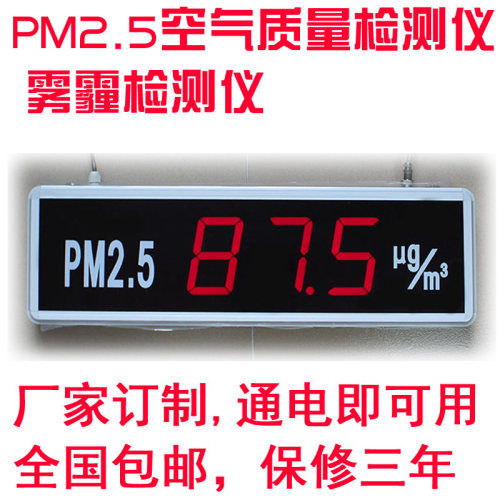 HF-PM25显示屏PM2.5室内空气质量雾霾PM2.5检测仪厂家订制