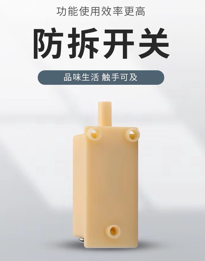 机箱防拆开关 带螺丝适用于各种安防配件