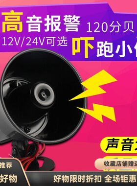ES-626报警喇叭扬声器有源高音喇叭无源喇叭报警器警笛DC12V/24V