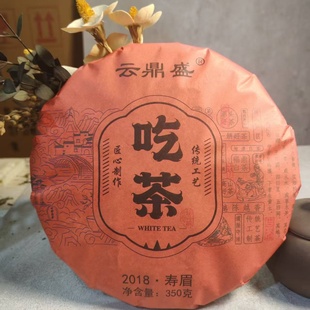 云鼎盛2018年原产地高山福鼎白茶350克茶饼吃茶专供可闷可煮寿眉