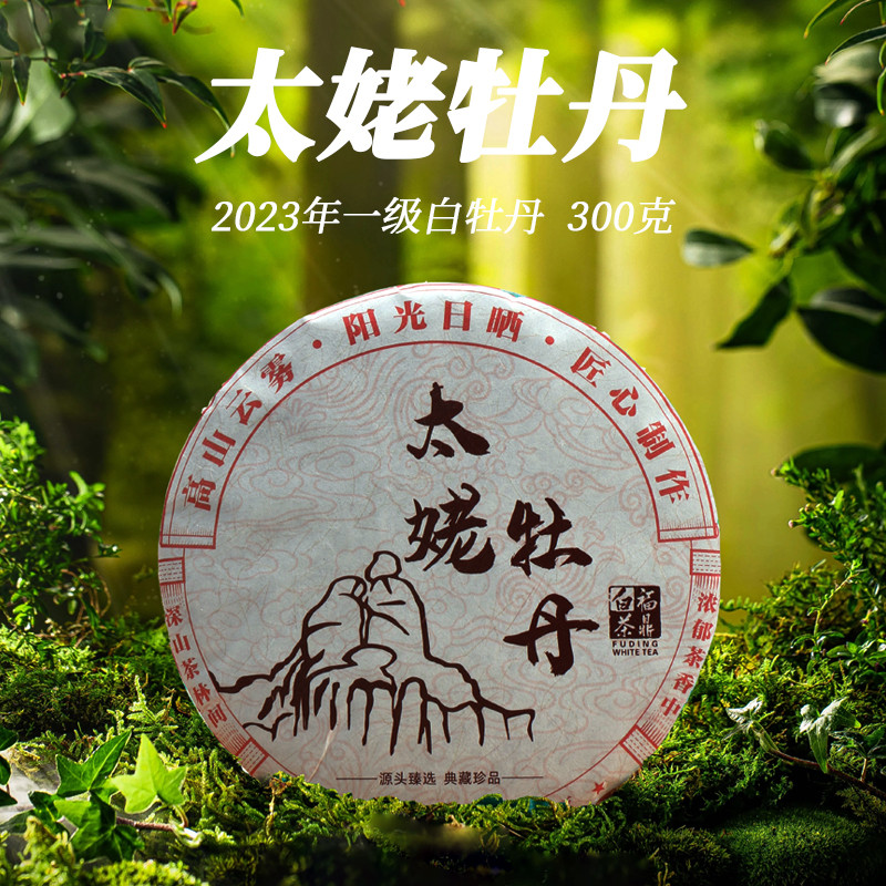 原产地福鼎白茶太姥山白牡丹300克一级茶饼叶厂家直销多SC合作