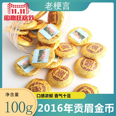 老梗言2016年福鼎白茶贡眉金币高山日晒花香磻溪茶叶100g罐装包邮