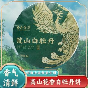 2024新茶正宗福建福鼎白茶一级明前花香白牡丹紧压茶饼300g茶叶