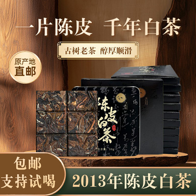 2013年陈皮白茶2015寿眉
