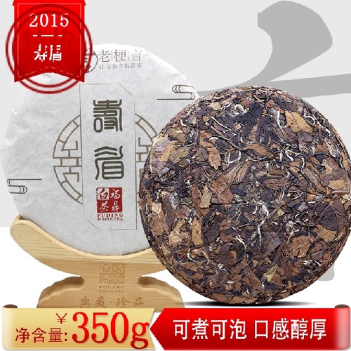 老梗言2015福鼎白茶老白茶福建