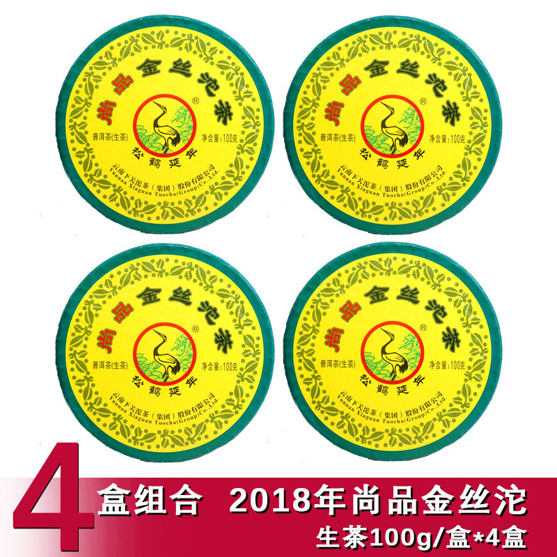 4盒组盒2018年下关金丝沱生茶云南普洱茶下关茶叶400g/组