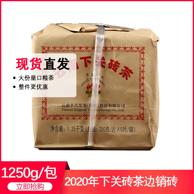 云南普洱茶下关沱茶2020年云南下关砖茶宝焰牌边销砖生茶1250g/袋