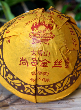 下关尚品金丝250克茶叶
