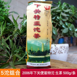 整条装 500g 特沱生茶 5沱组合云南普洱茶下关沱茶2006年下关便装