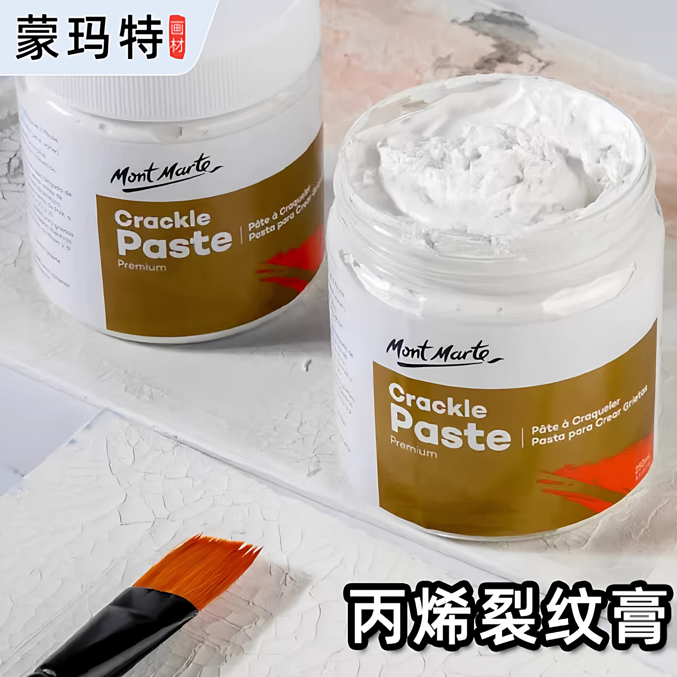 蒙玛特丙烯裂纹膏250ML白色肌理纹理油画丙烯底料250毫升裂纹膏
