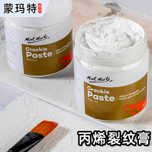 蒙玛特丙烯裂纹膏250ML白色肌理纹理油画丙烯底料250毫升裂纹膏