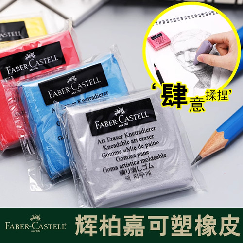 德国可塑橡皮擦美术橡皮泥素描绘画软橡皮粘性强