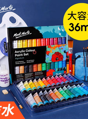 MontMarte蒙玛特丙烯颜料18/24/36/48色36ml丙烯颜料套装手绘颜料