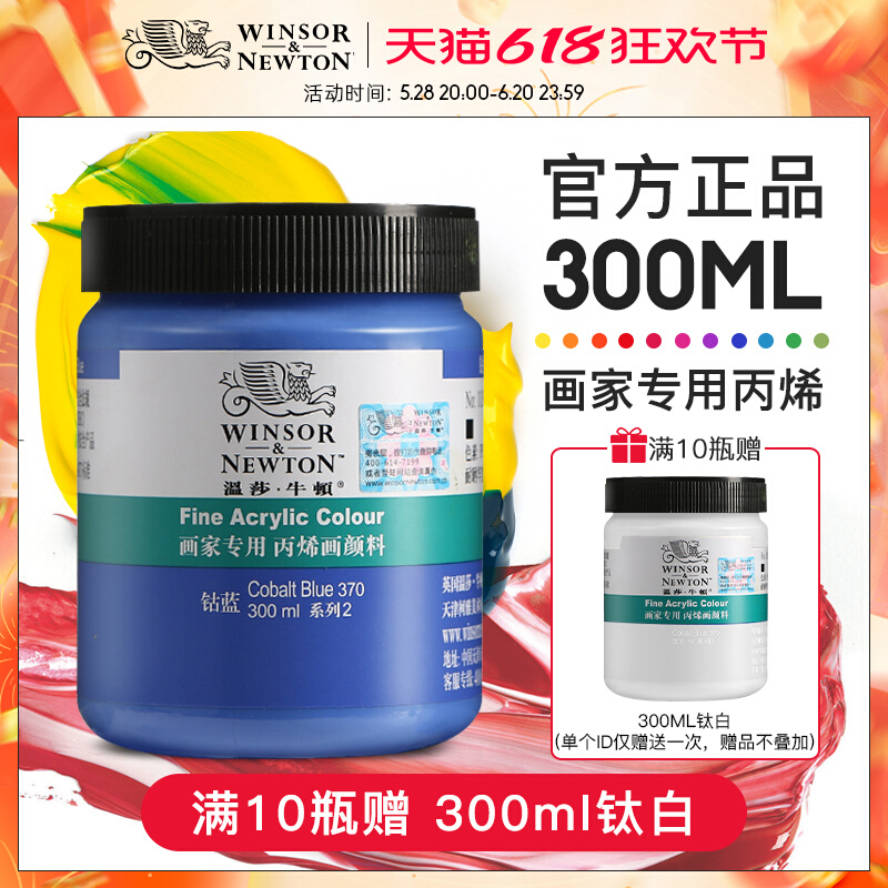 温莎牛顿画家专用丙烯颜料套装