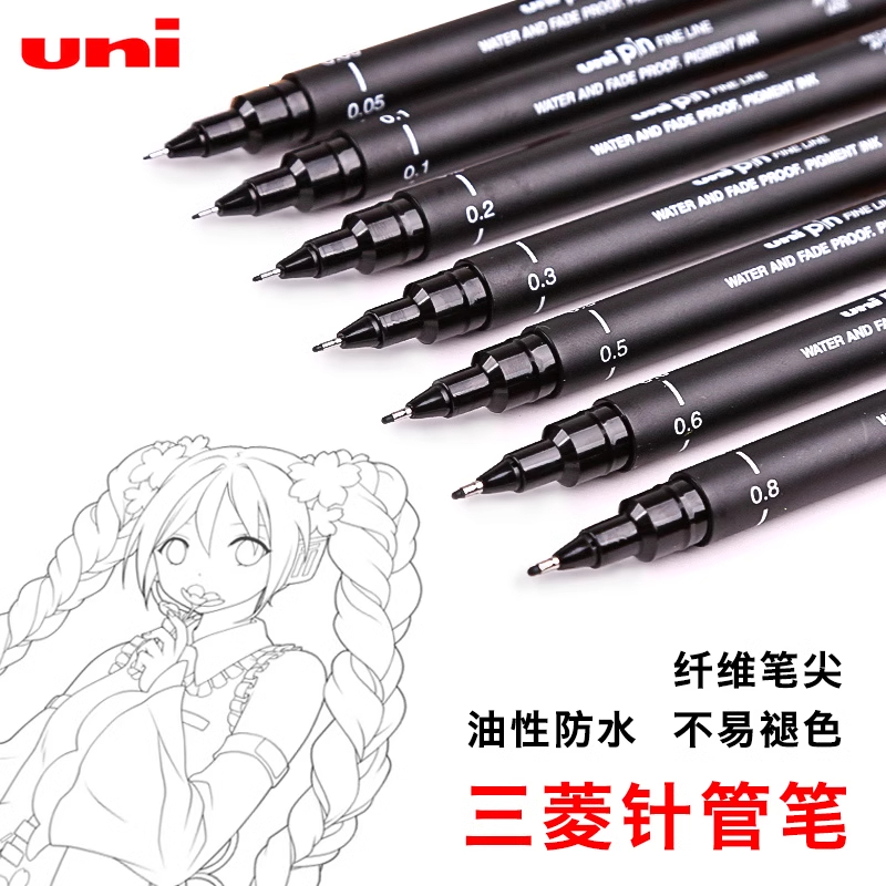 日本三菱UNI针管笔防水勾线笔
