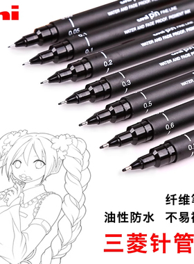 日本三菱UNI针管笔PIN200防水勾线笔绘图美术专用设计描线单套装