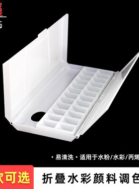 24格折叠式水彩调色盒