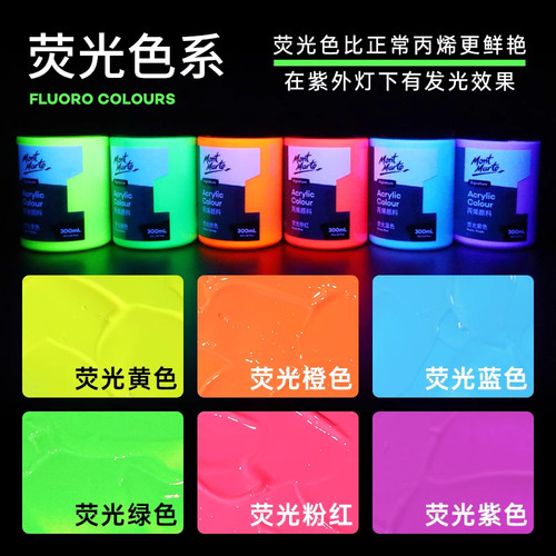 蒙玛特100ml荧光色丙烯颜料套装