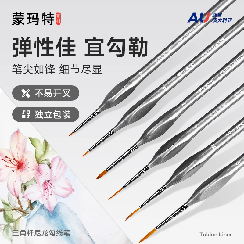勾画笔套装丙烯极细学生用软毛
