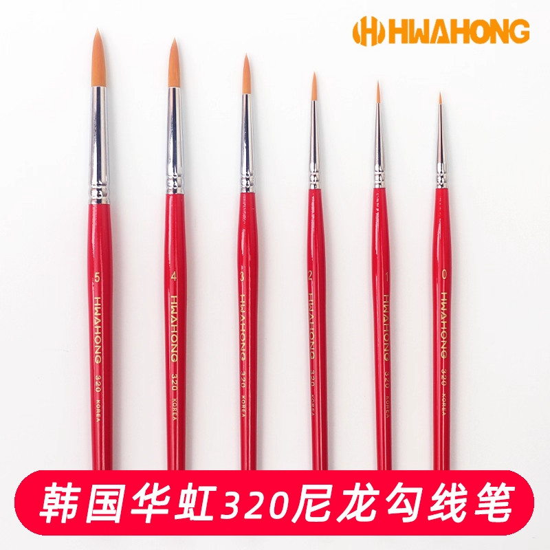韩国Hwahong/华虹320尼龙毛圆尖头水彩笔油画笔勾线笔美妆眼线笔,文具电教/文化用品/商务用品,水粉/水彩/油画专用笔,淘宝优惠券,粉丝福利购,淘宝优惠卷
