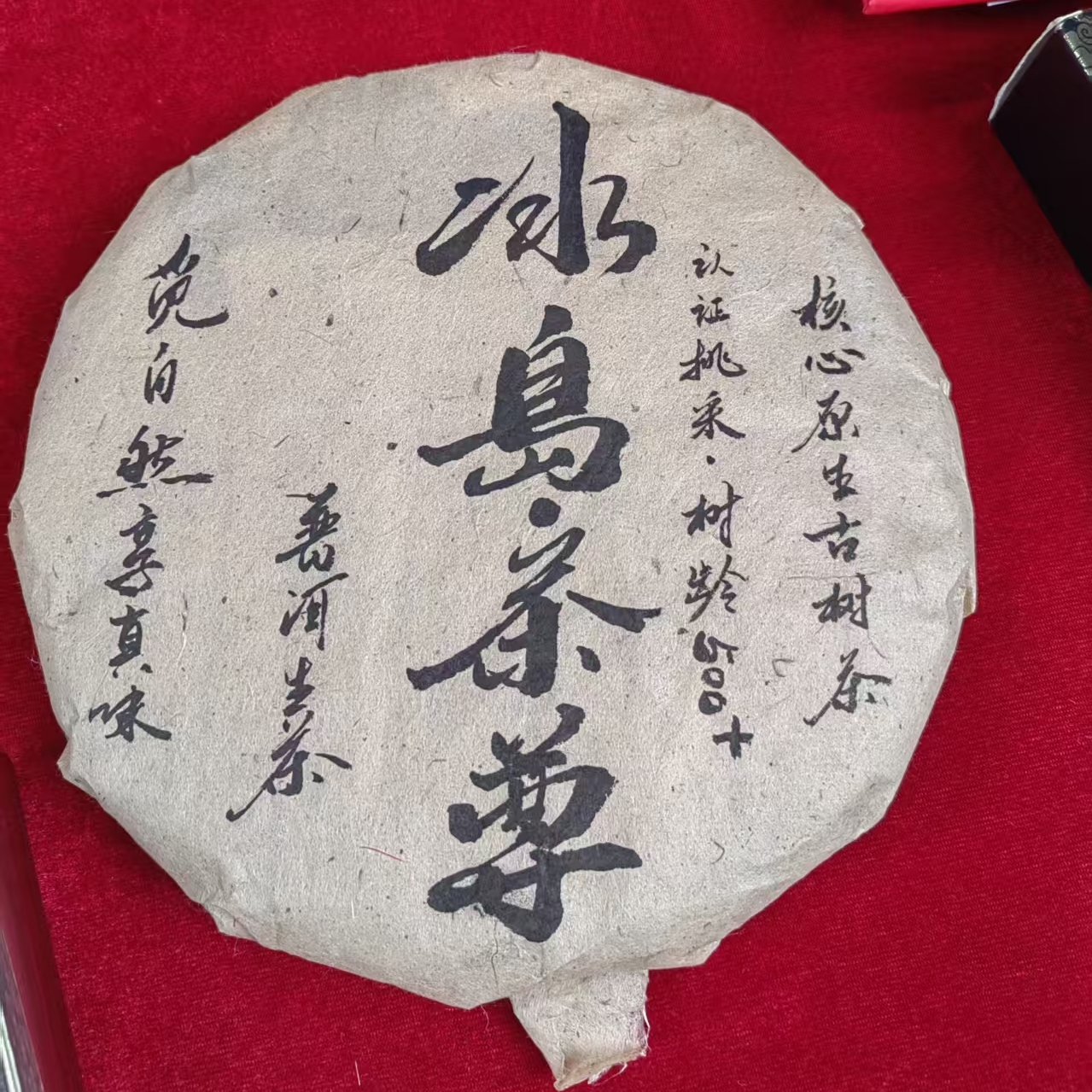 明鼎 09年老茶 核心古树 树龄500+ 冰岛茶尊 357G 生茶