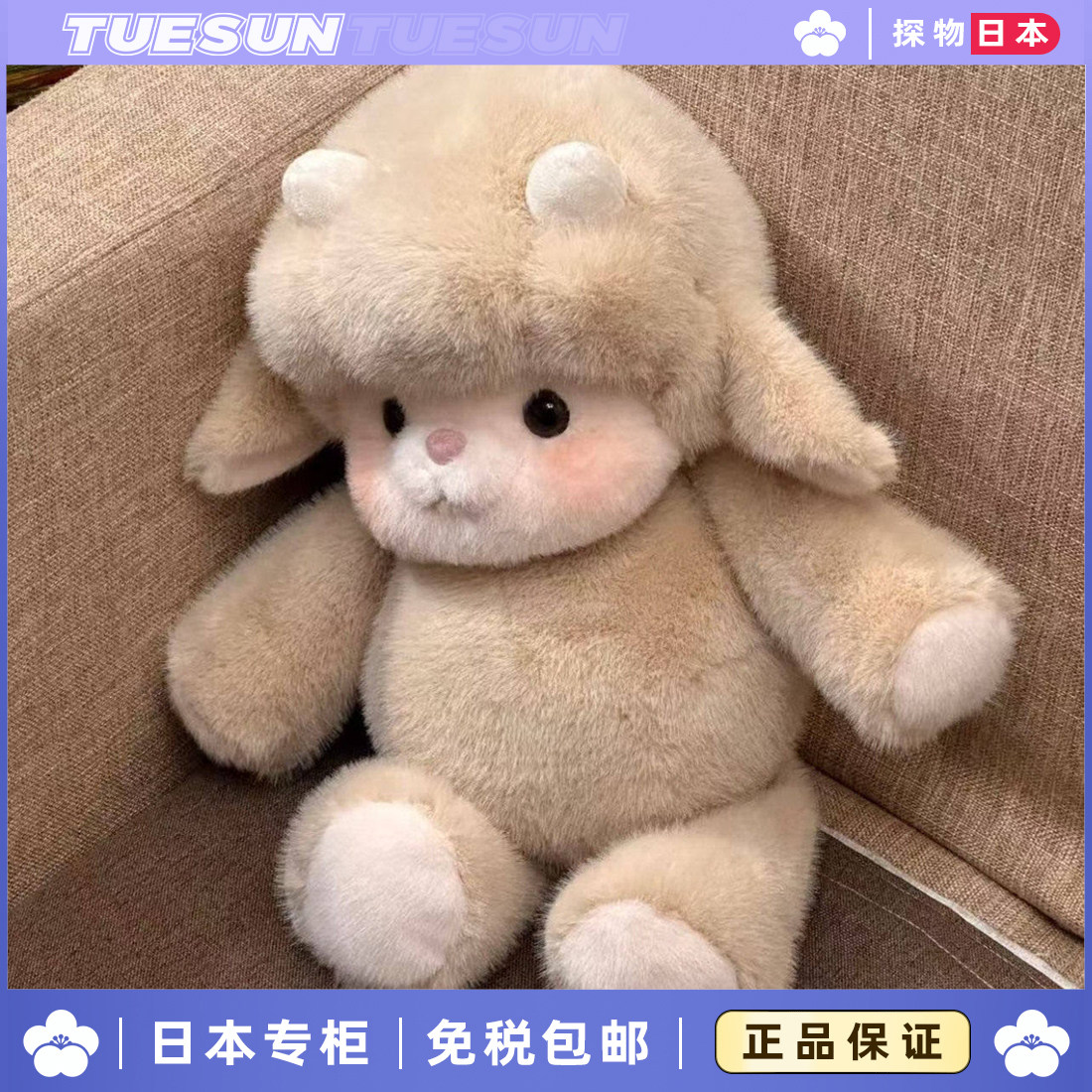 日本正版米热跑跑小羊公仔玩偶公仔羊毛绒玩具娃娃送女生日礼物