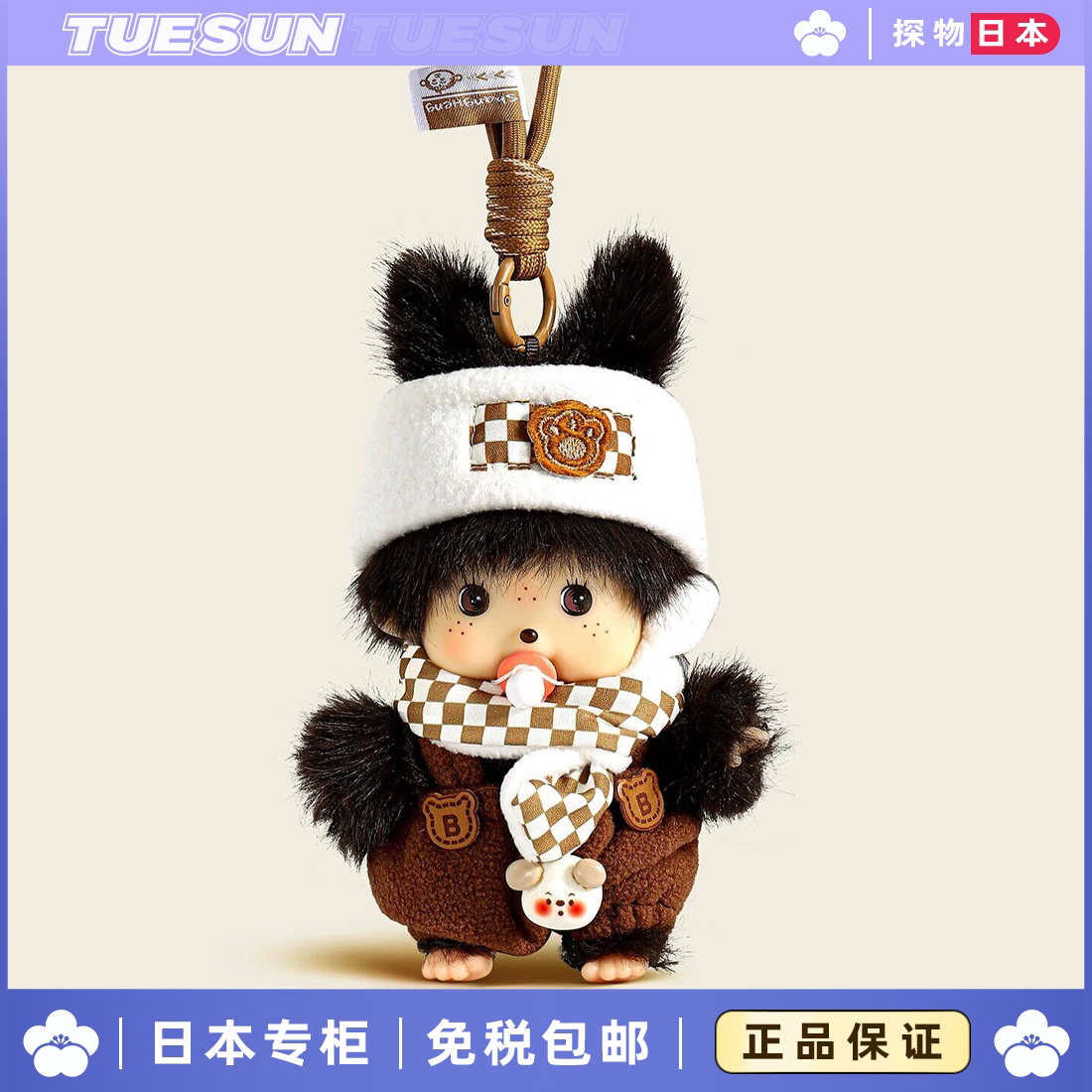 日本正版小熊蒙奇奇包包挂件毛绒公仔玩偶钥匙扣书包挂饰女生礼物