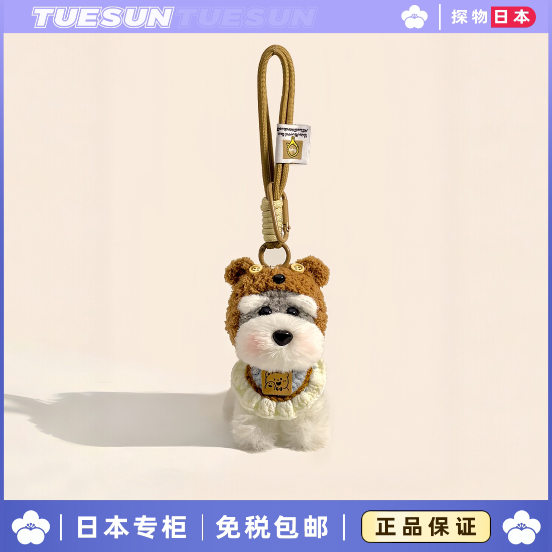 日本正版雪纳瑞包挂件可爱小狗挂件小公主挂饰钥匙扣女生生日礼物