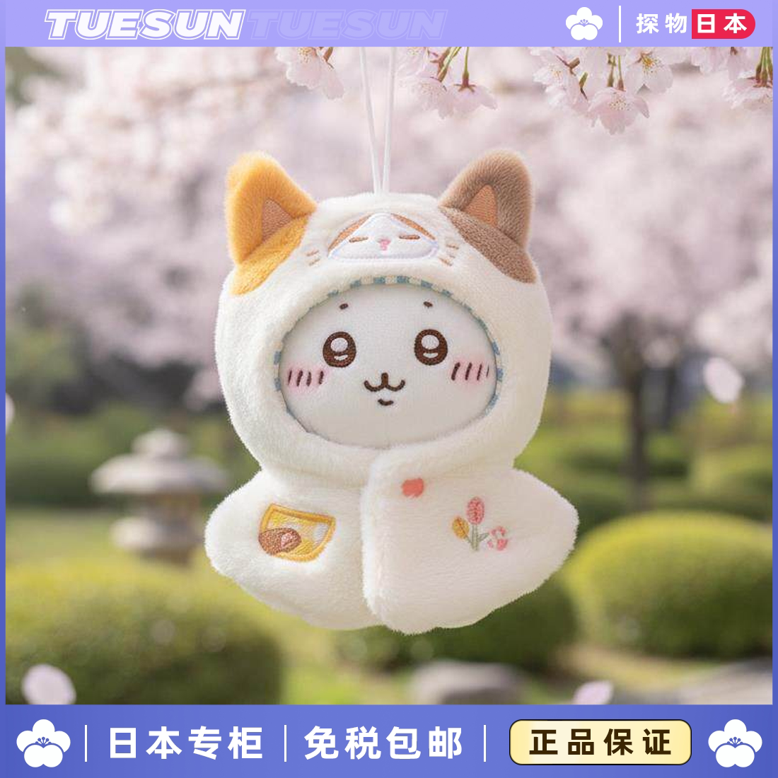 日本正版三花猫套装吉伊包挂件小八毛绒公仔小玩偶送女生生日礼物图片